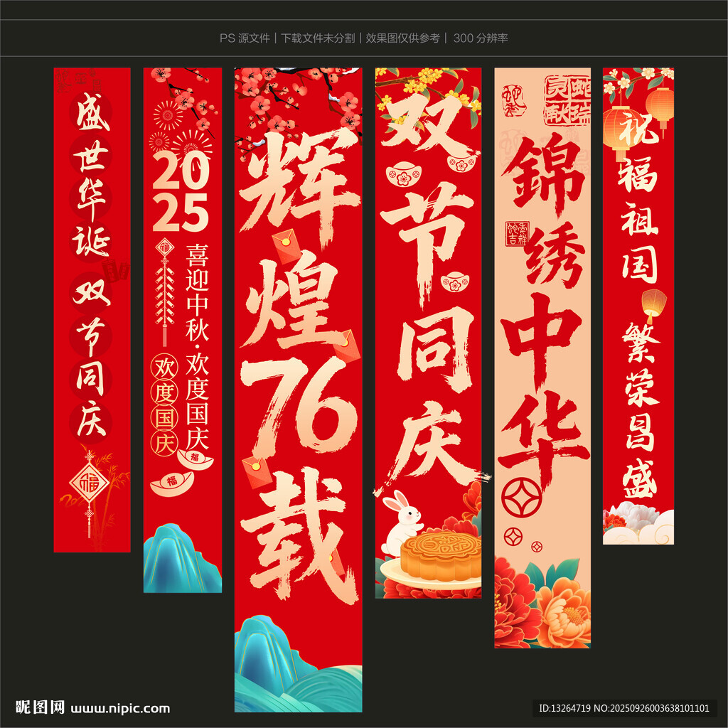 中秋国庆挂布