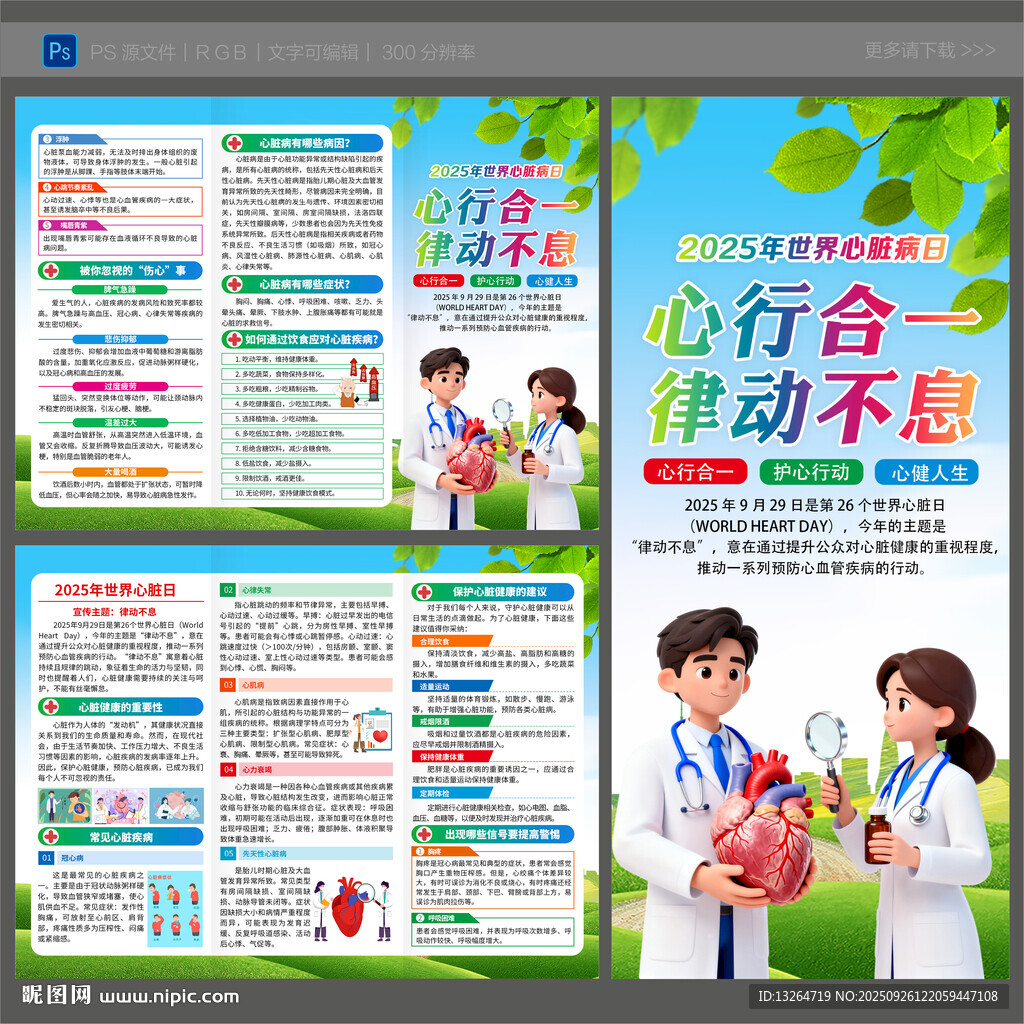 2025年世界心脏病日三折页