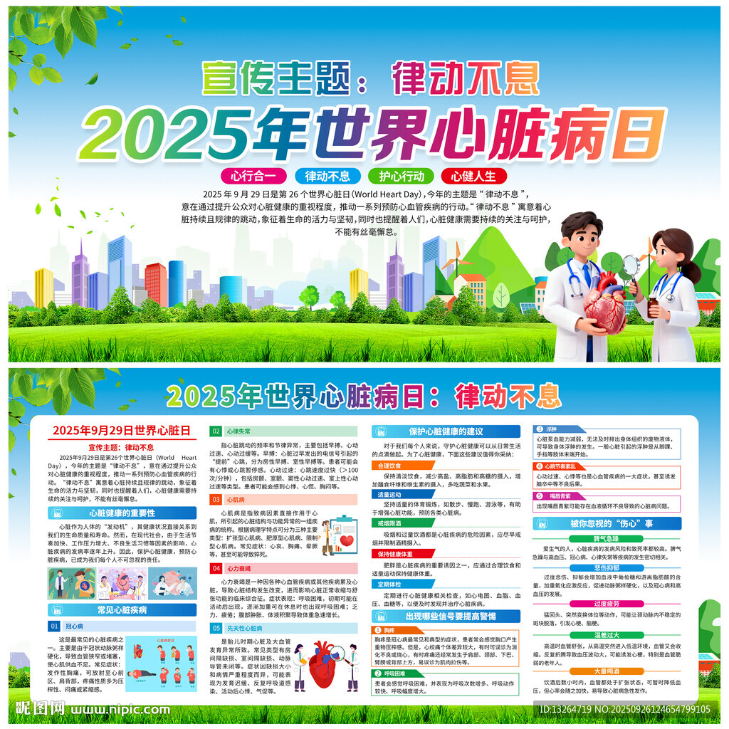 2025年世界心脏日