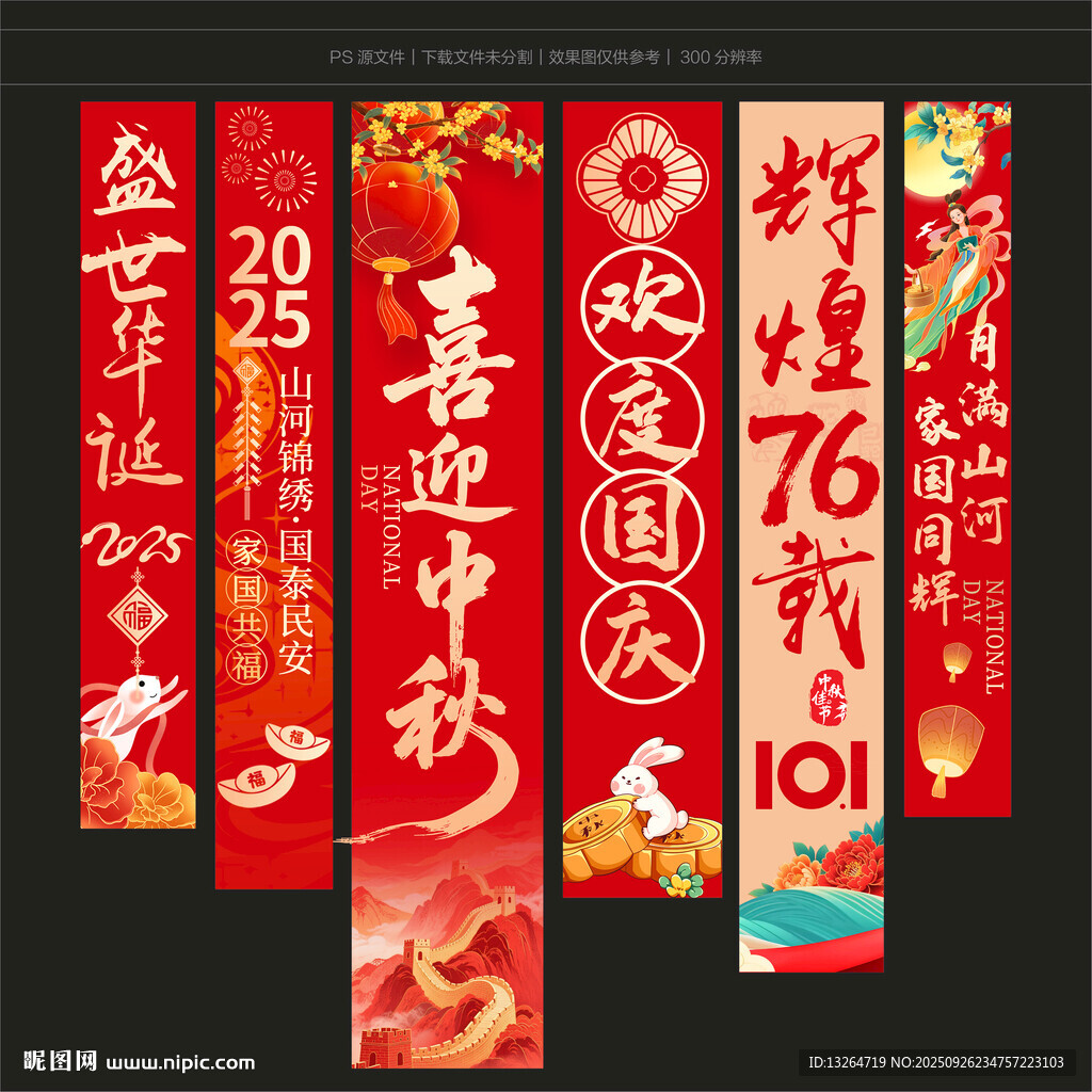 中秋国庆