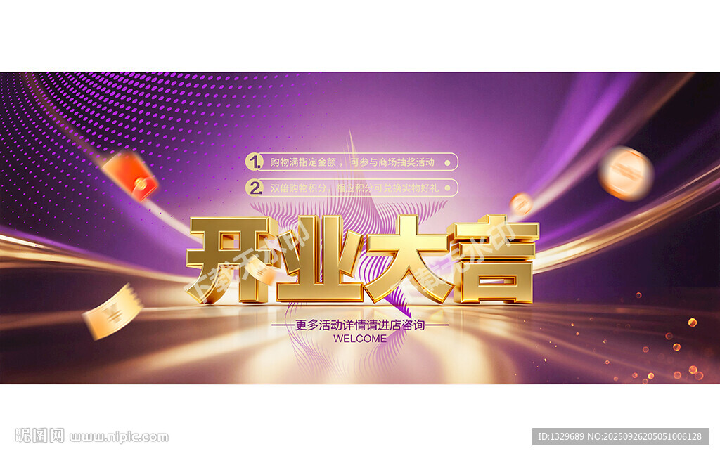 开业