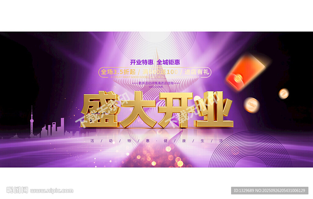 开业