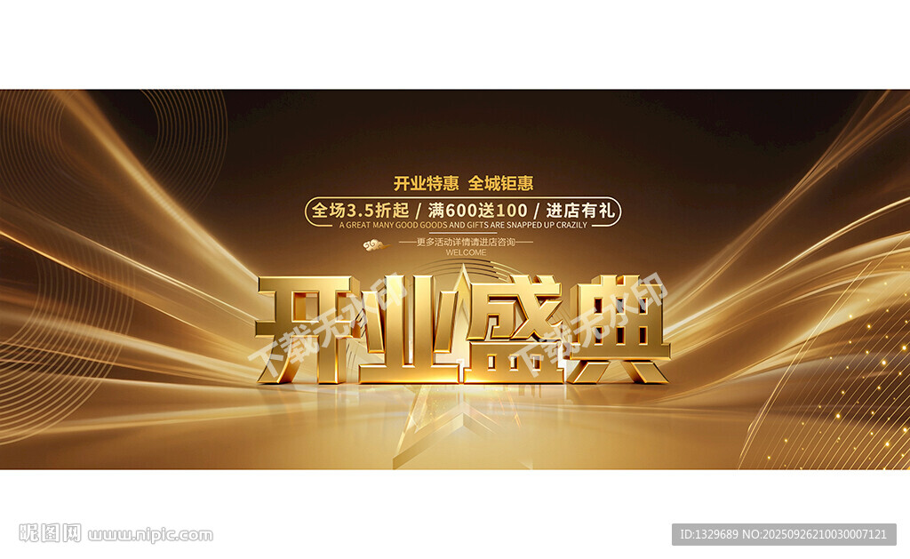 开业盛典