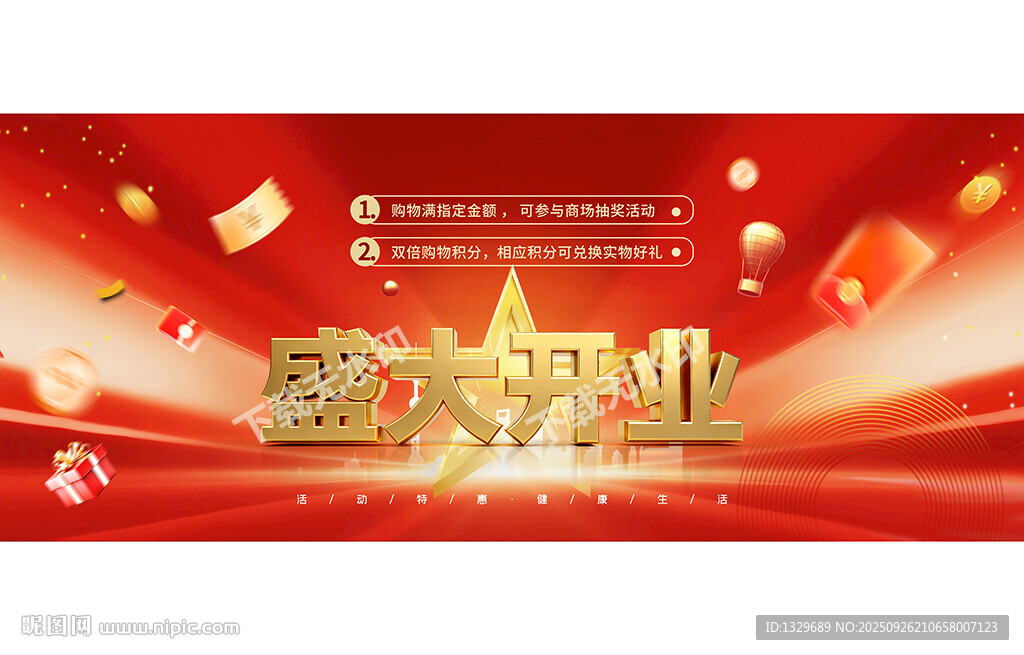 盛大开业