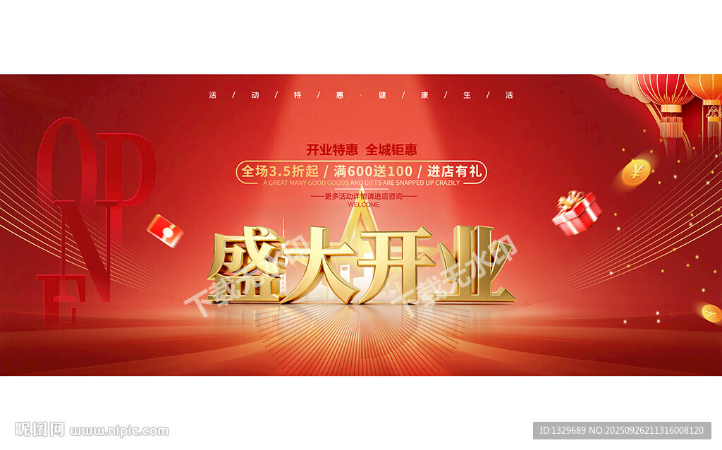 开业