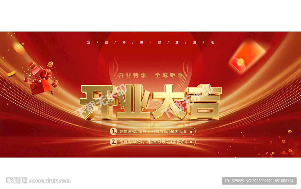 开业大吉