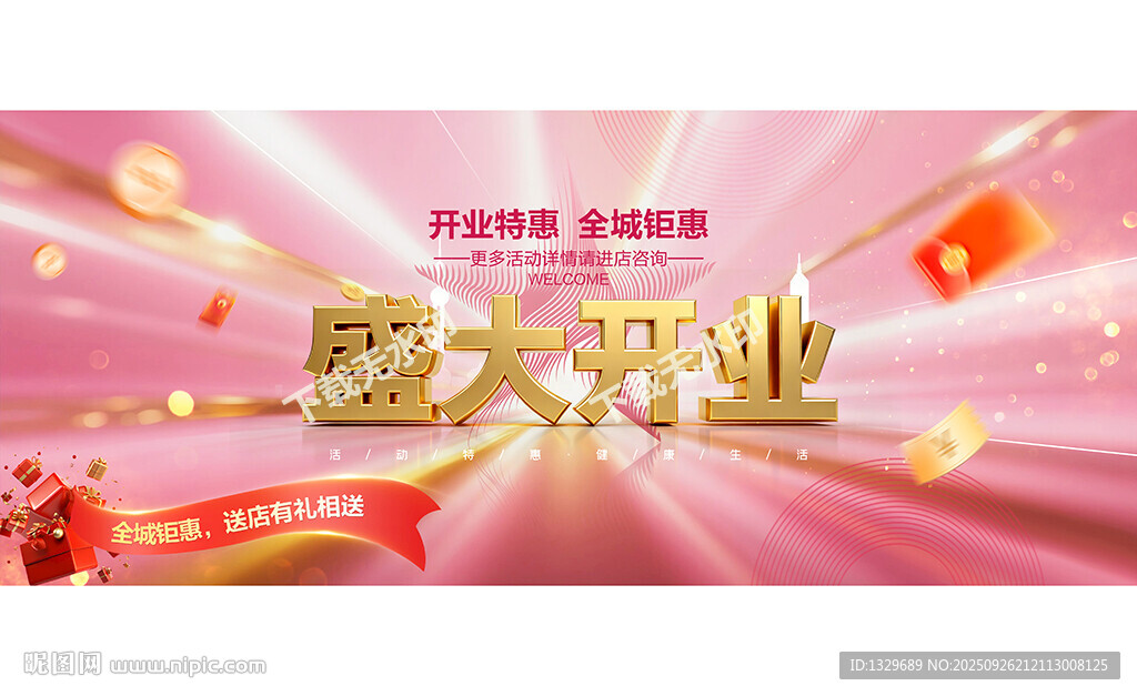开业