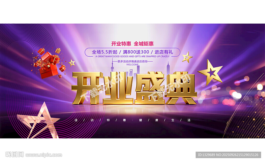 开业海报