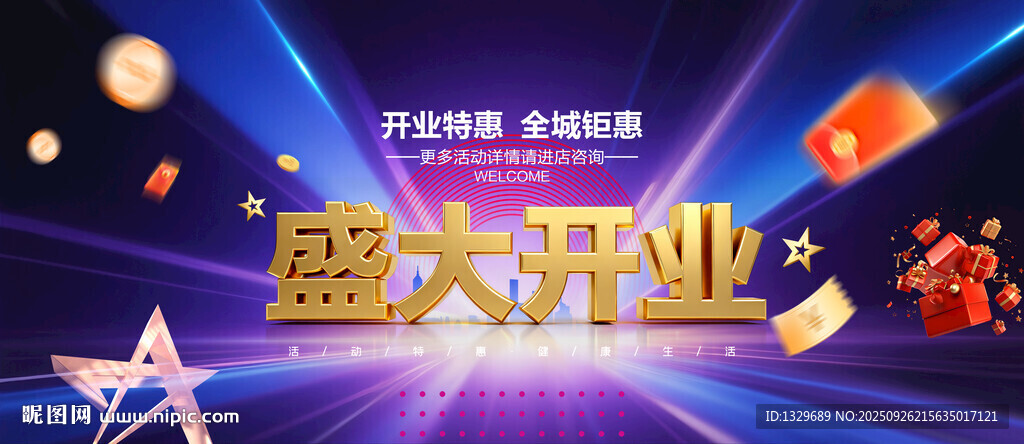 开业