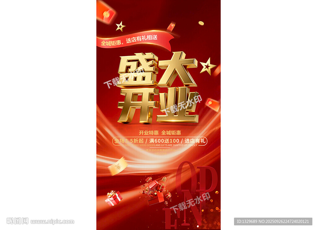 开业海报