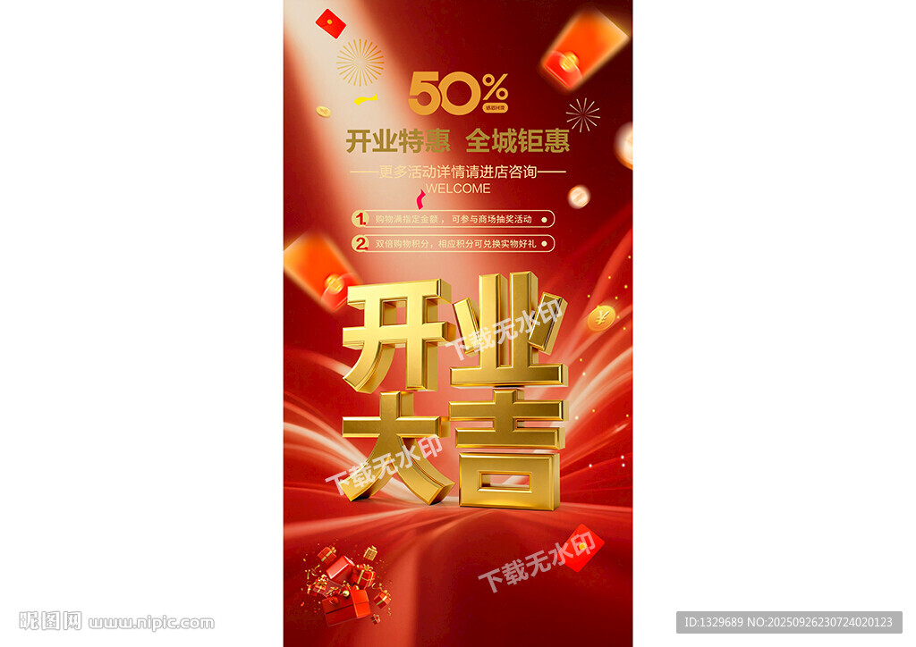 开业大吉
