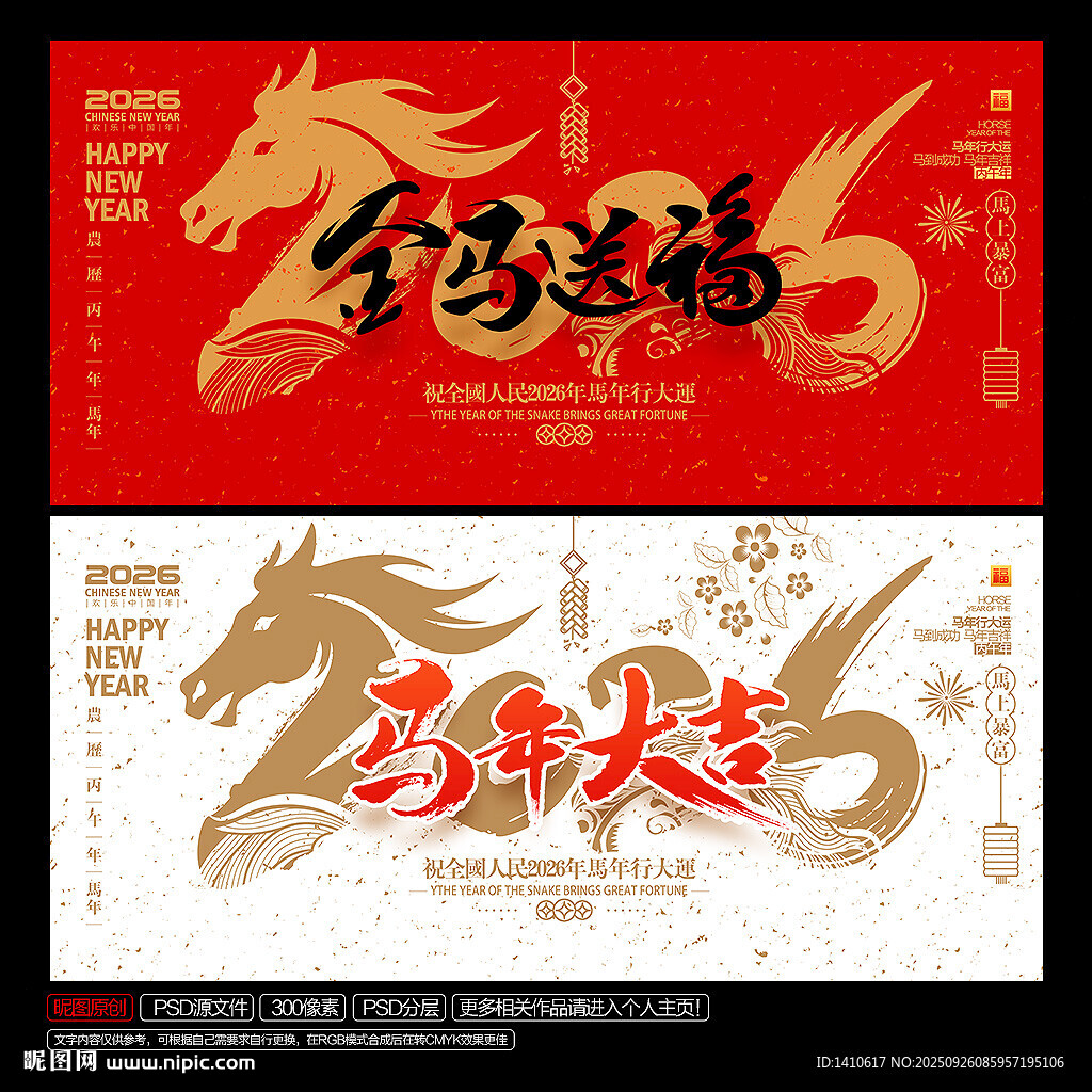 马年