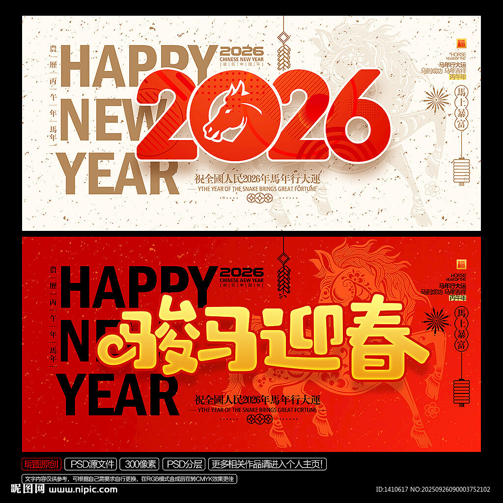 2026春节