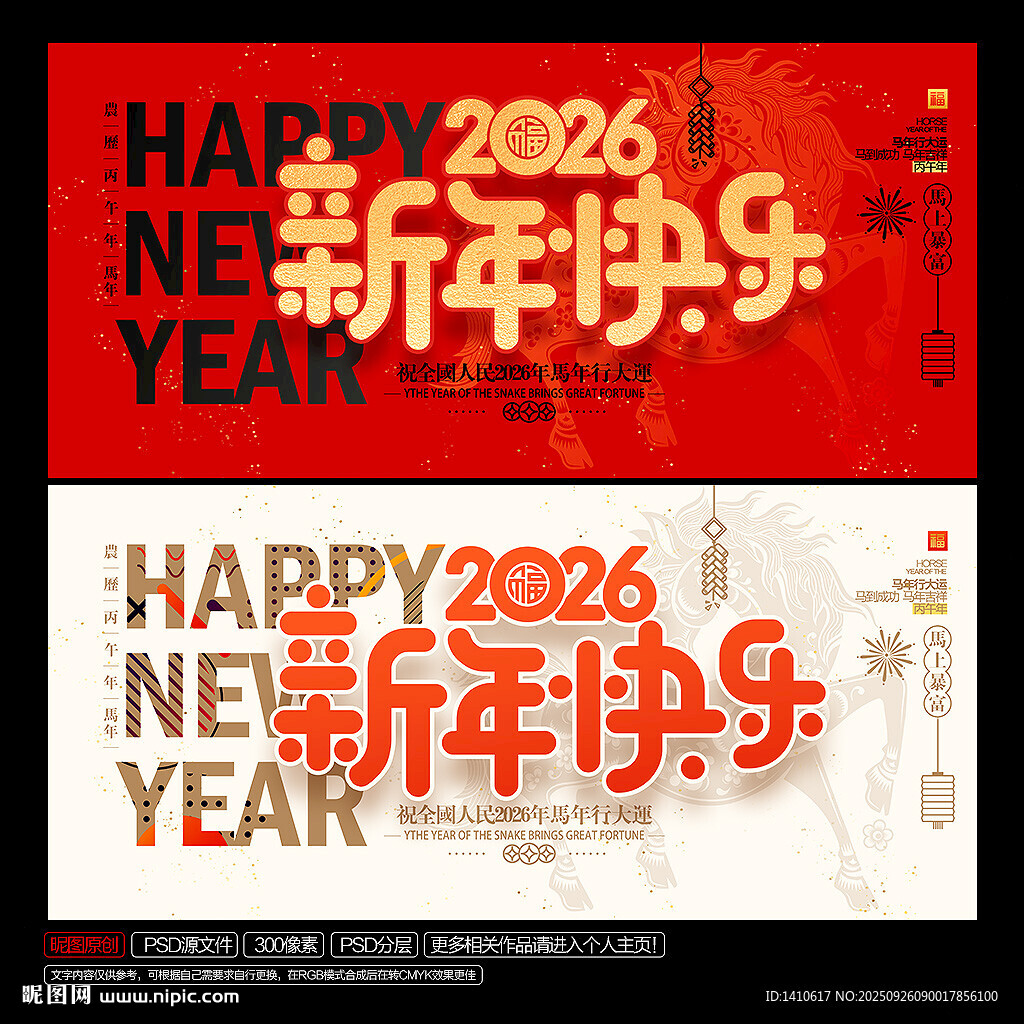 新年快乐