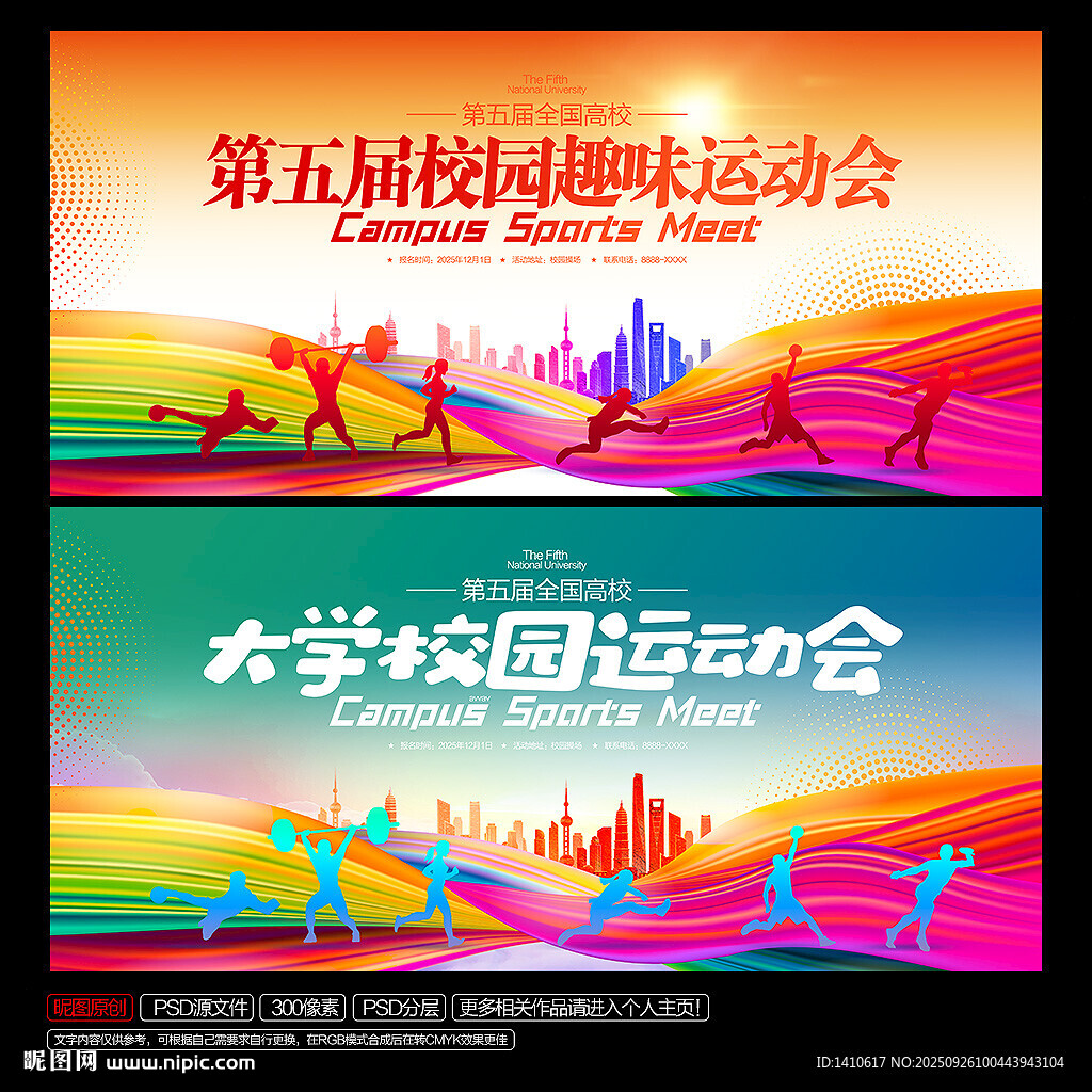 运动会