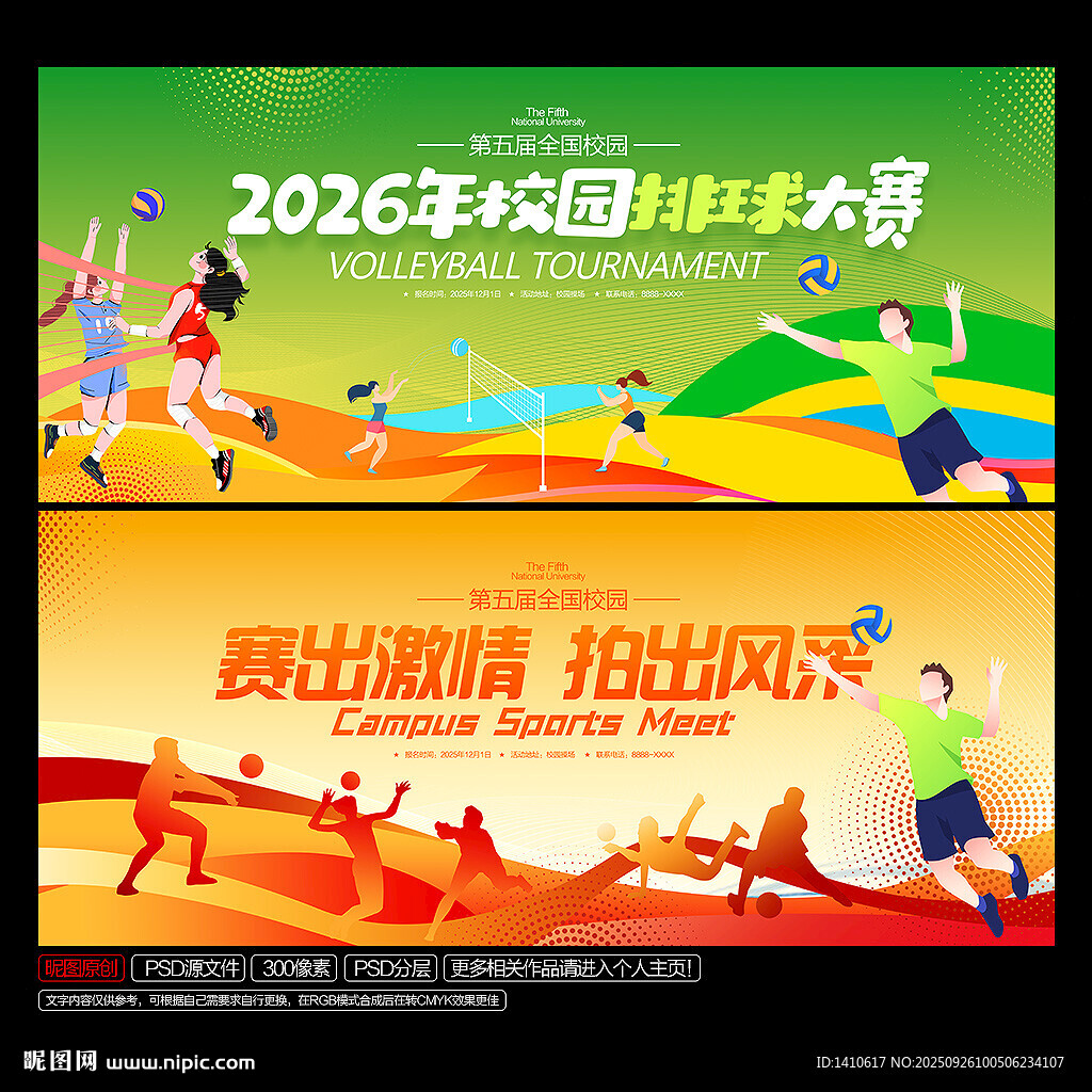 排球比赛背景