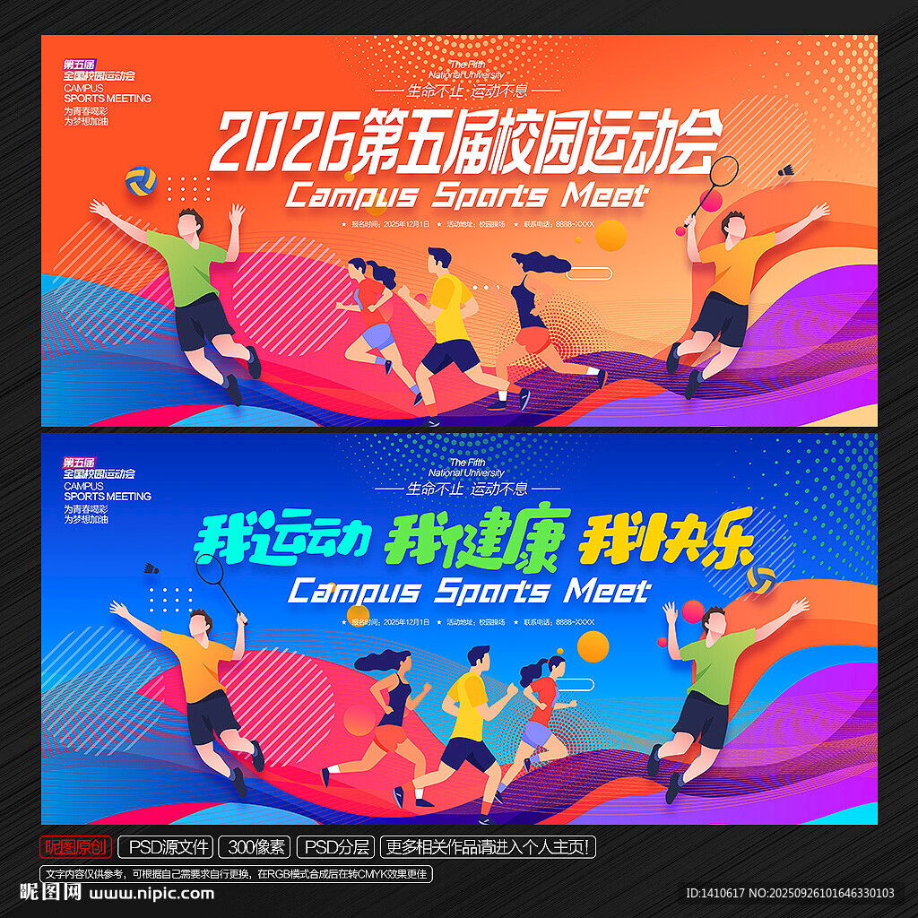 运动会海报