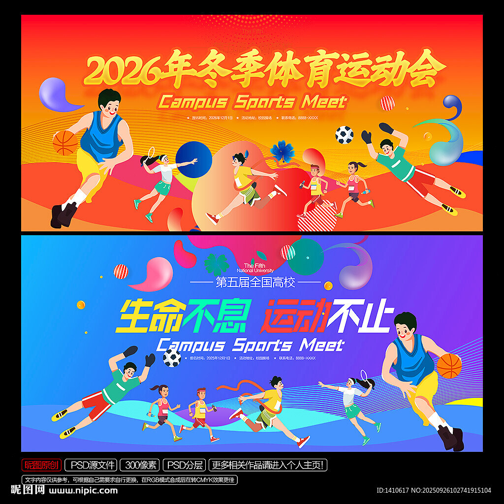 冬季运动会