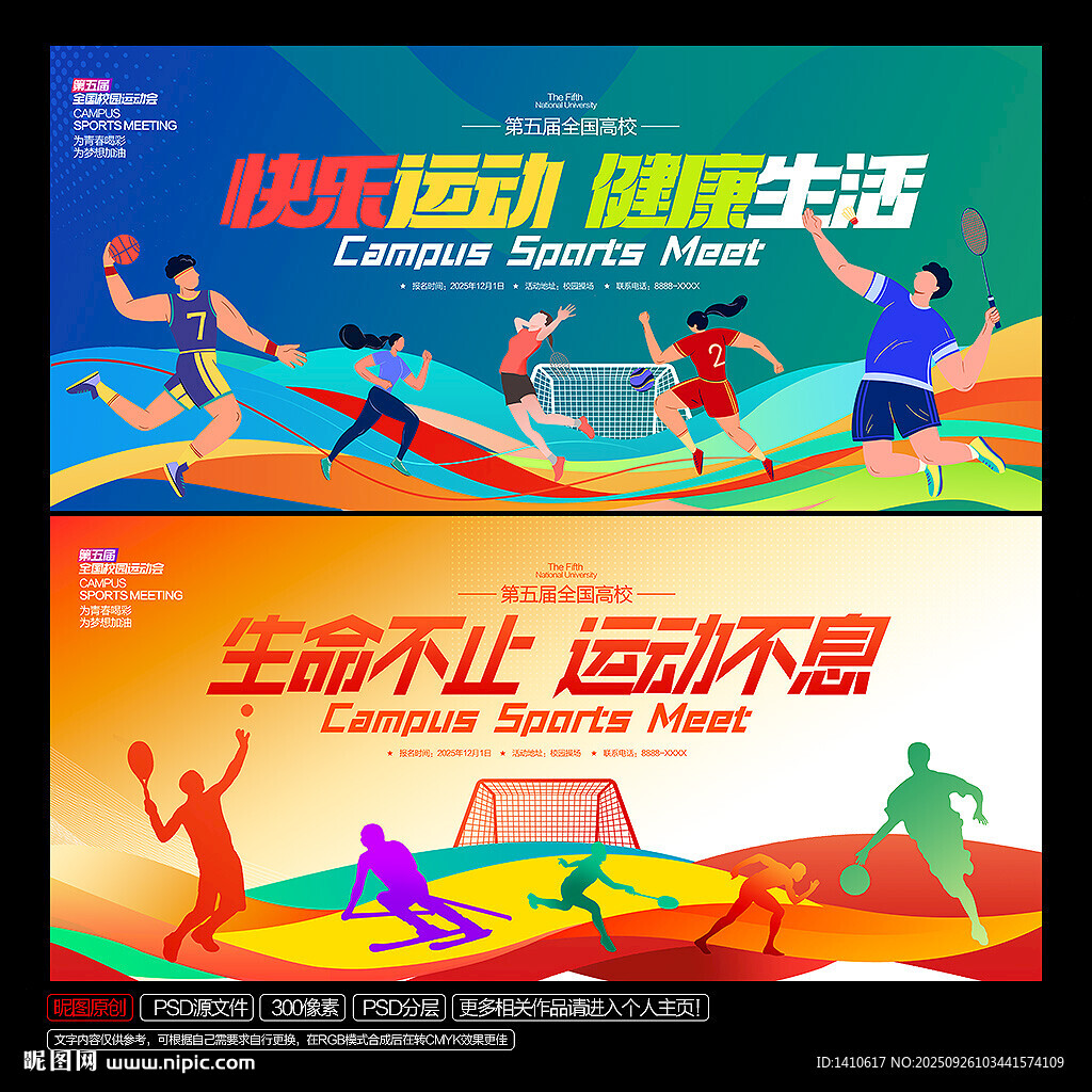 体育运动会