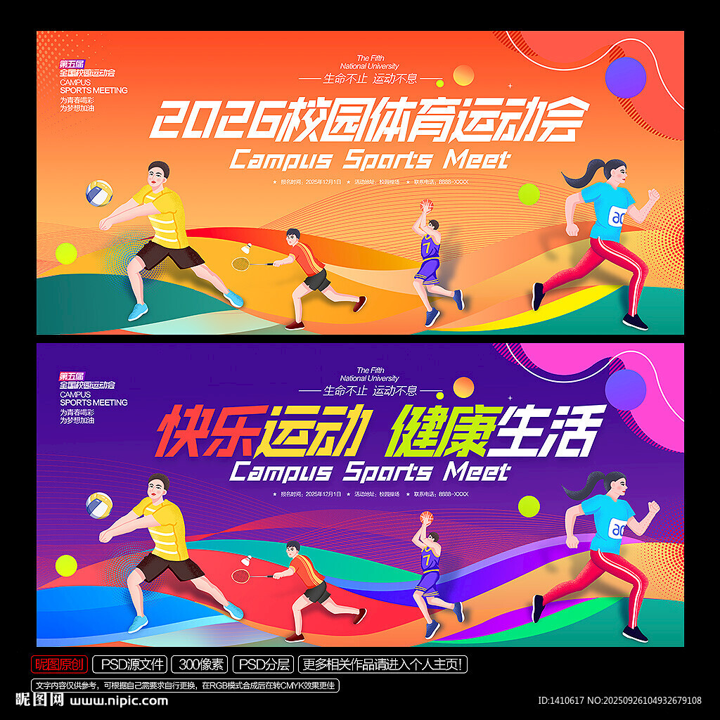 运动会背景