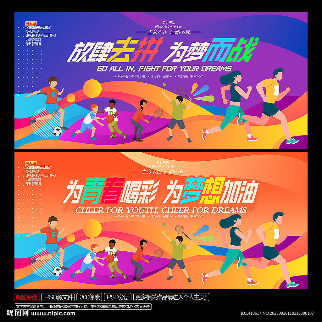 田径运动会
