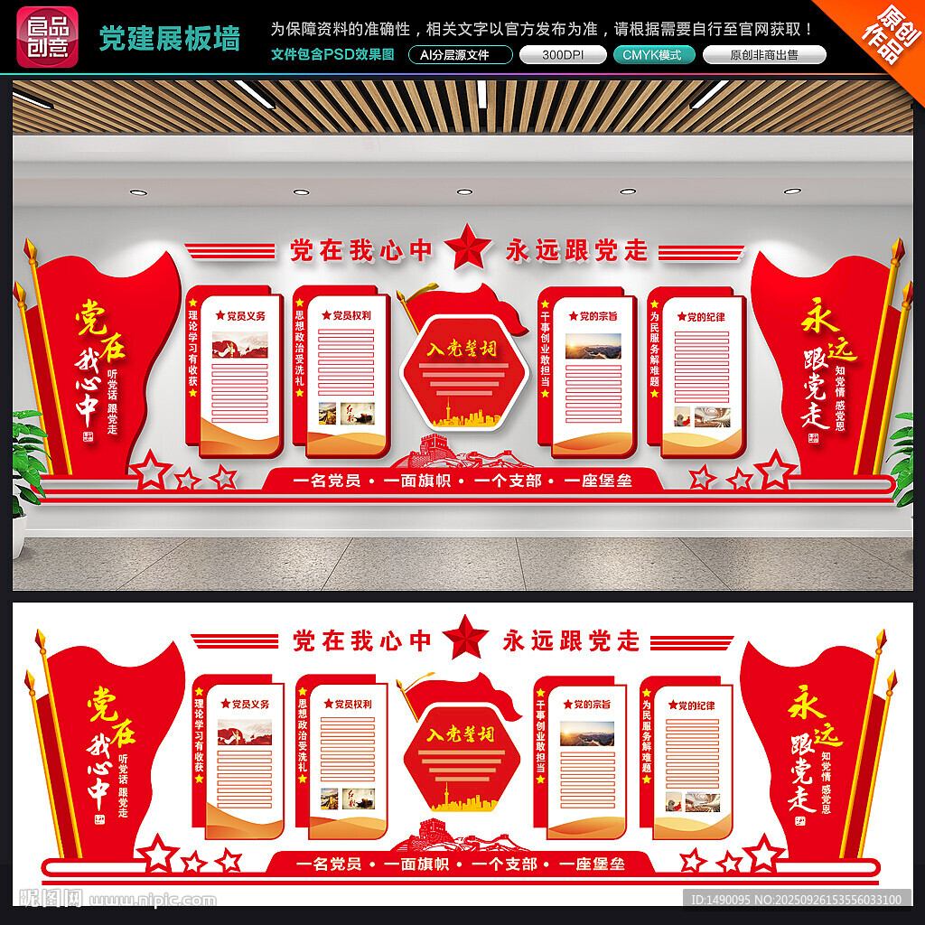 党建宣传展板背景墙