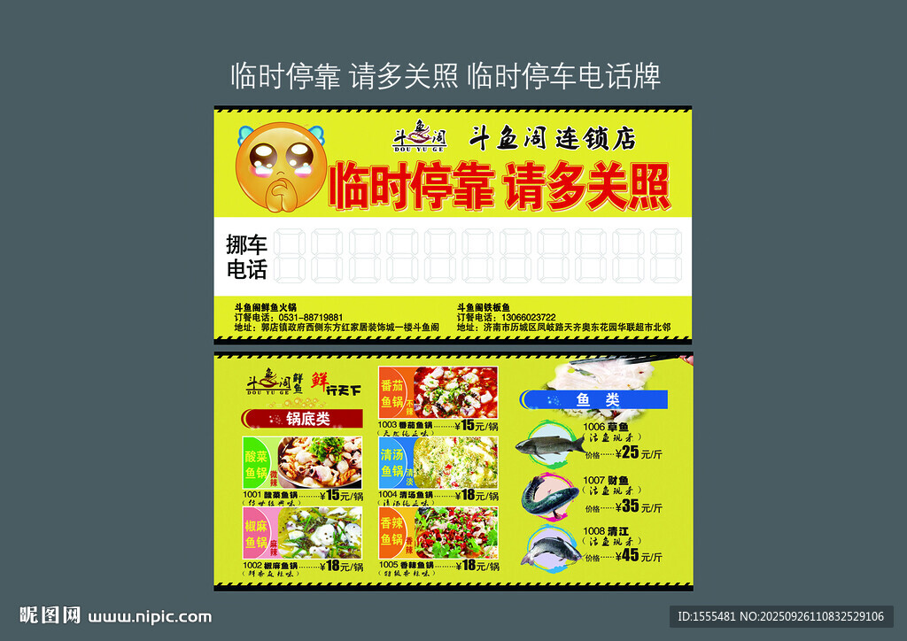临时停车牌 敬请多关照