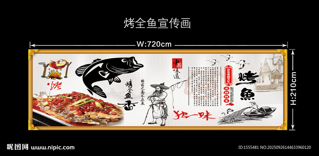 烤全鱼传统美食文化宣传画