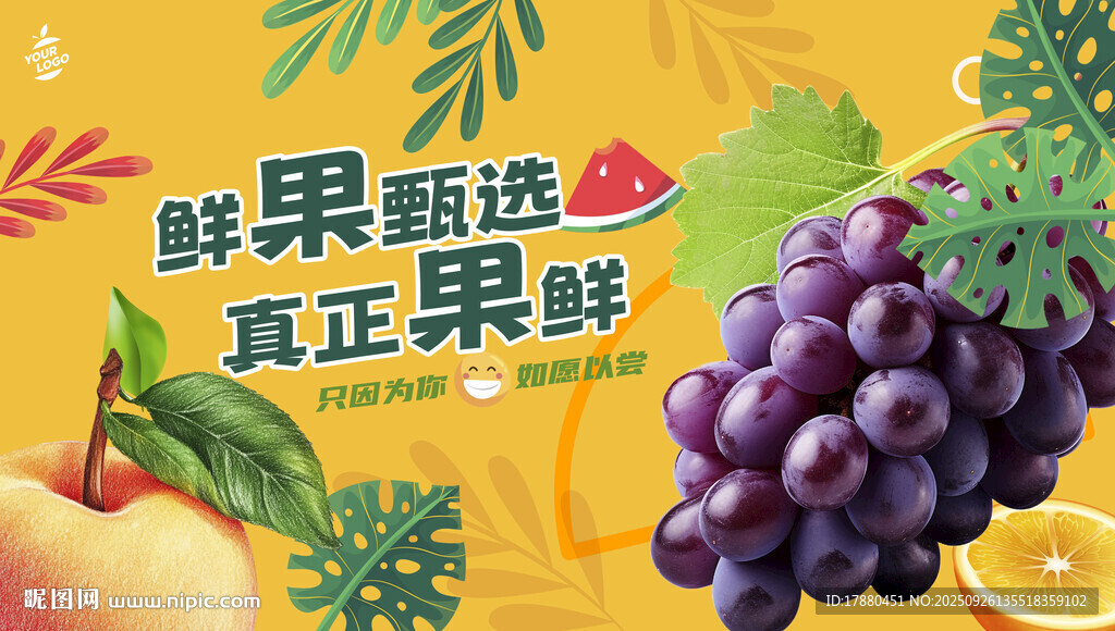 水果海报