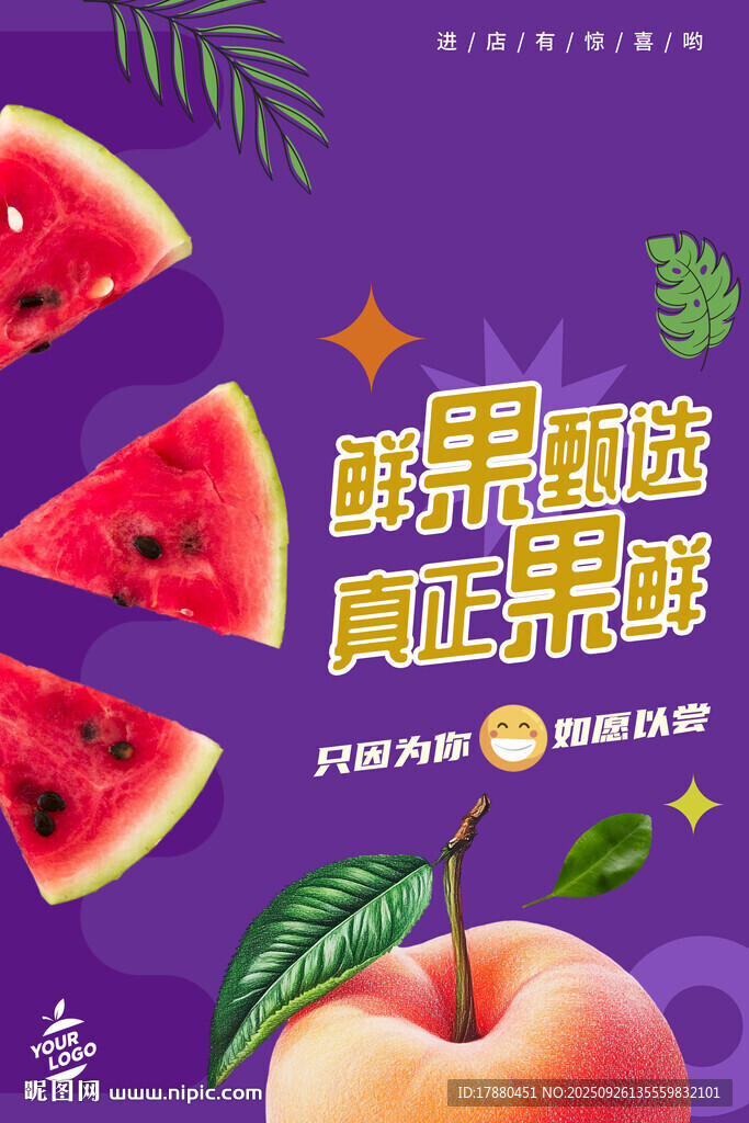 水果海报