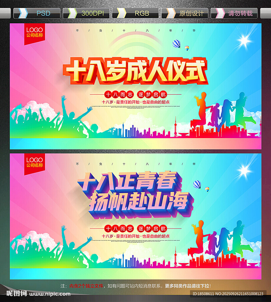 十八岁成人礼