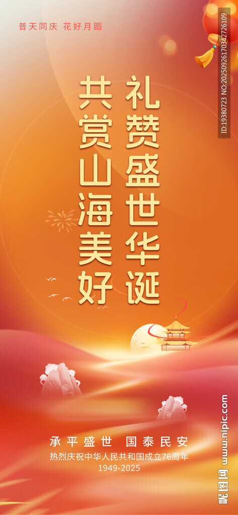 中秋国庆