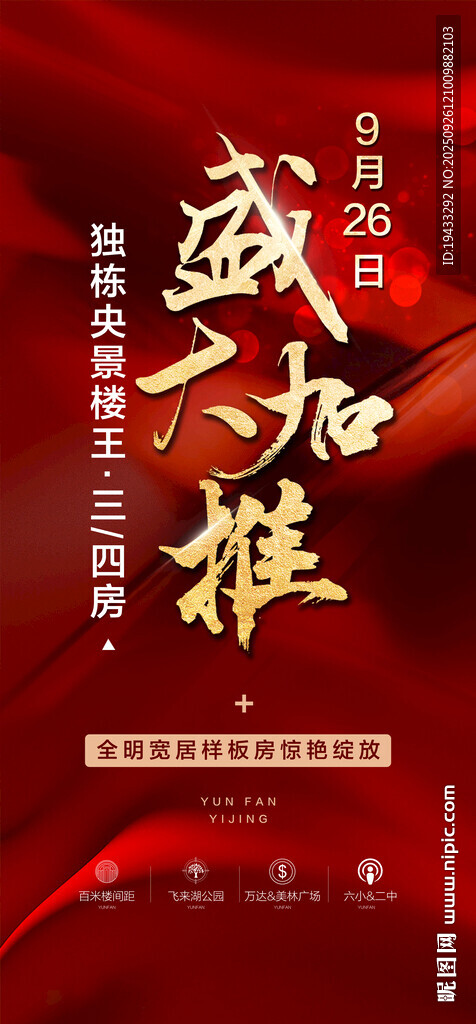  独栋央景楼王盛大加推红金热销