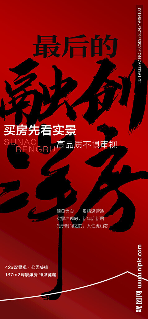 最后融创实景现房国庆中秋特惠