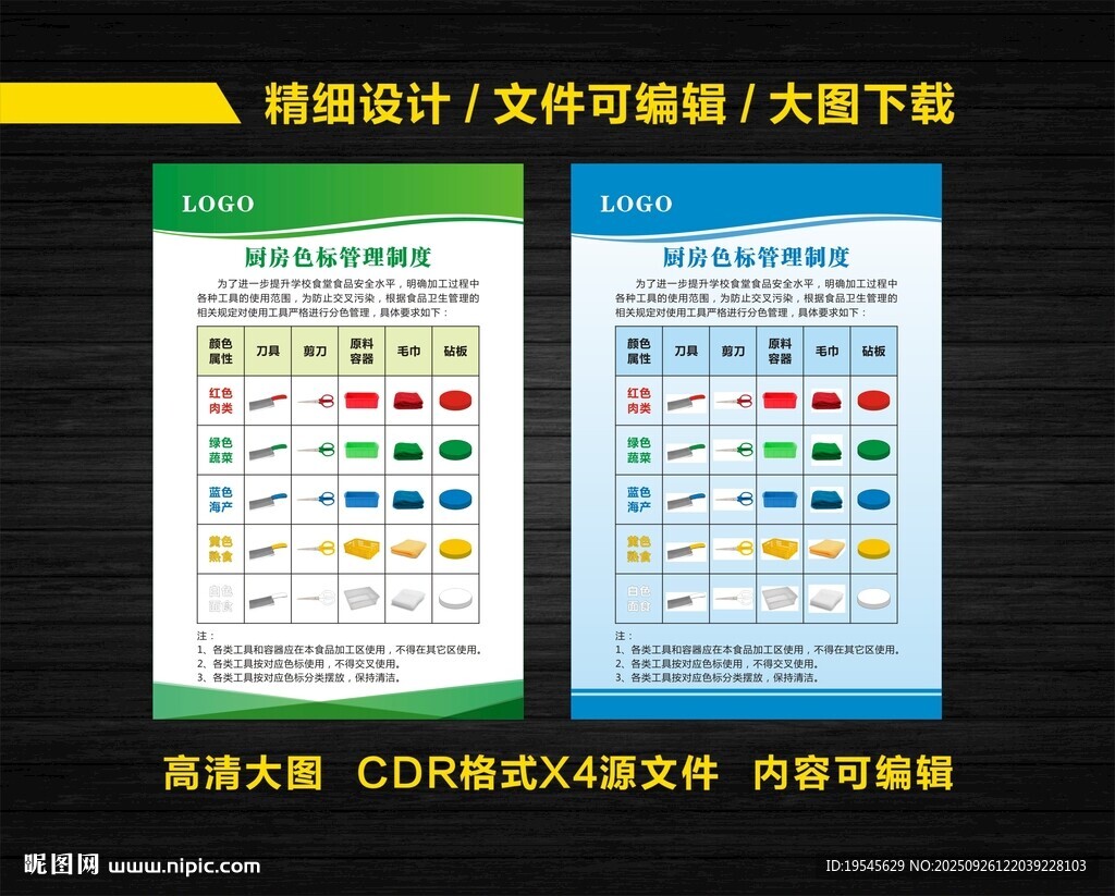 厨房色标管理