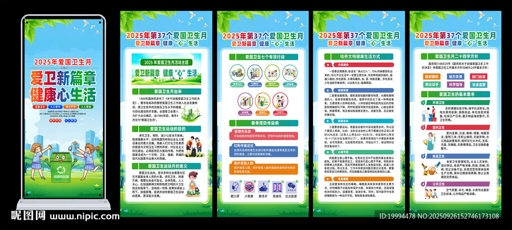 爱国卫生月宣传展架