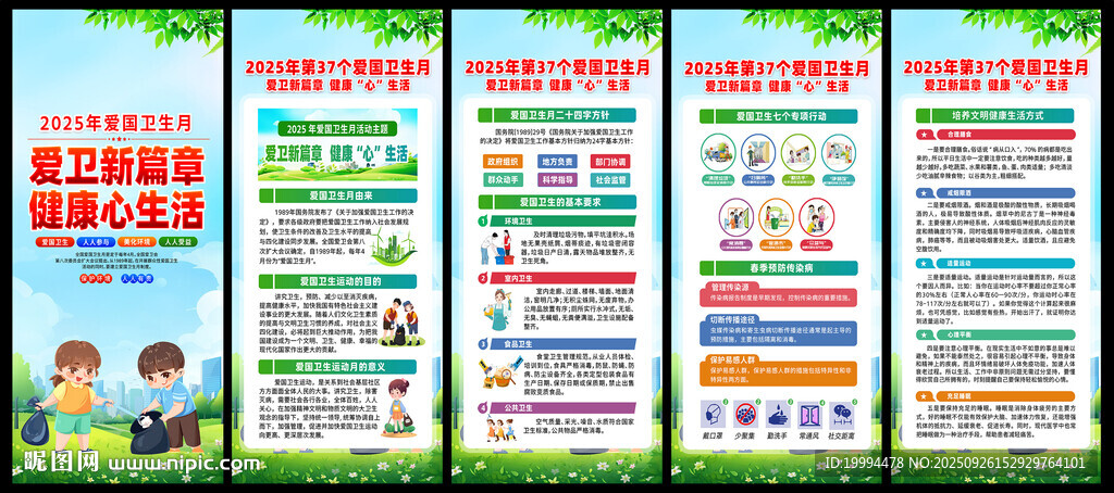 爱国卫生月展架易拉宝