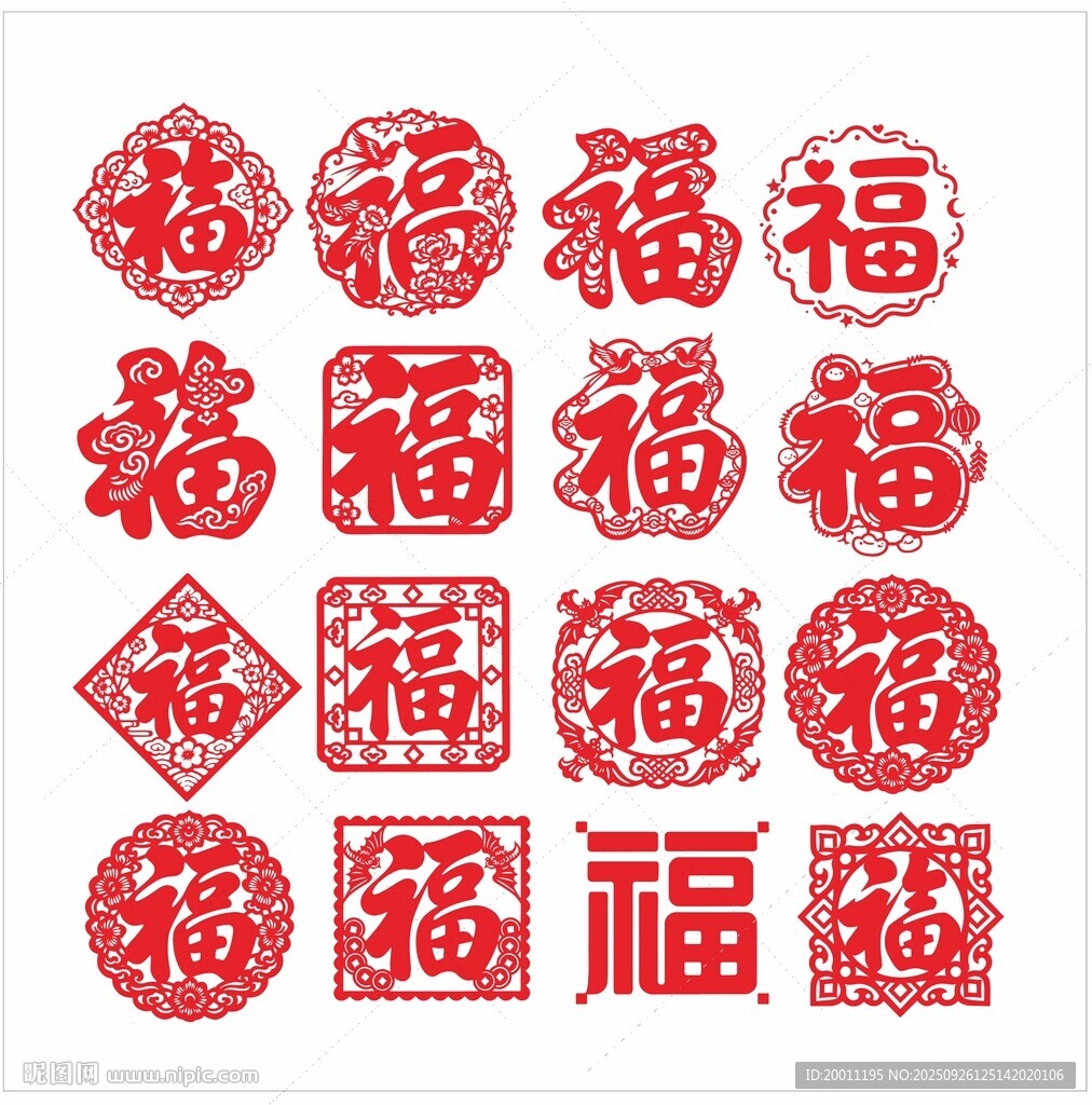 福字