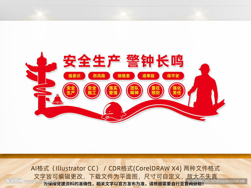 安全生产文化墙