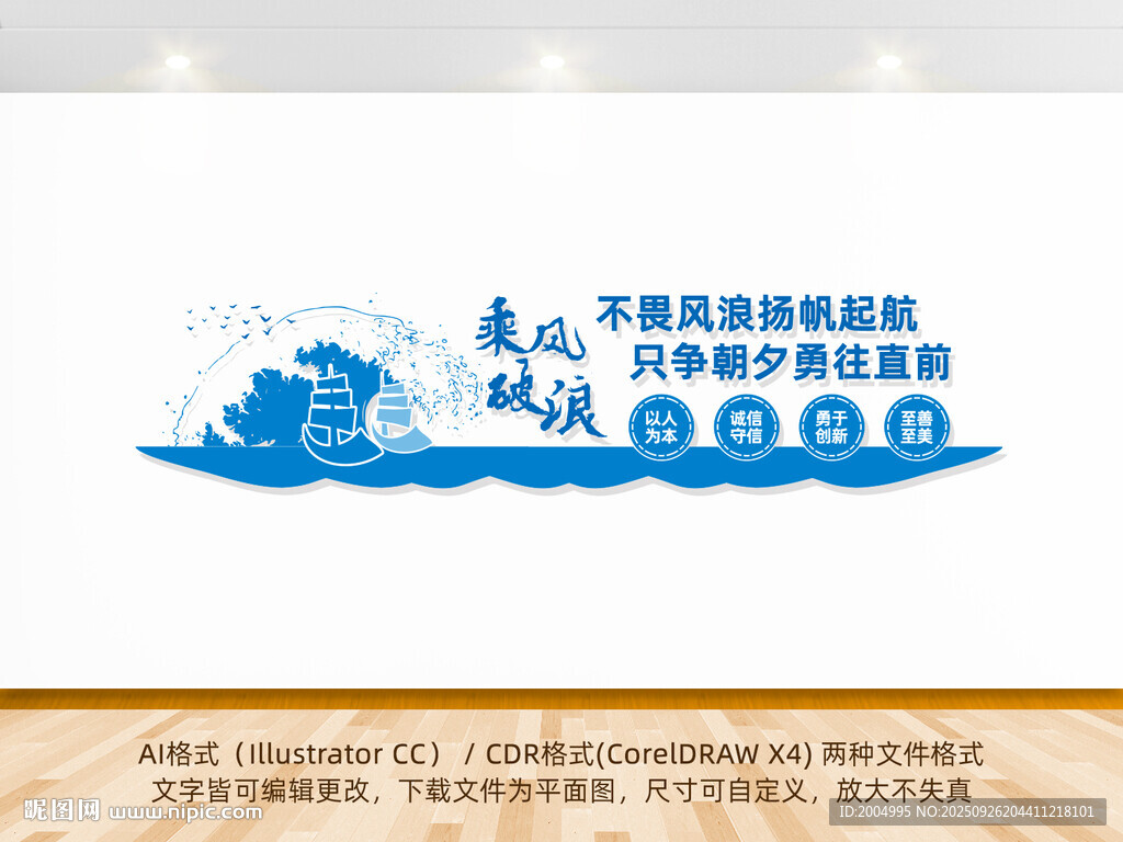 企业文化墙乘风破浪扬帆远航标语