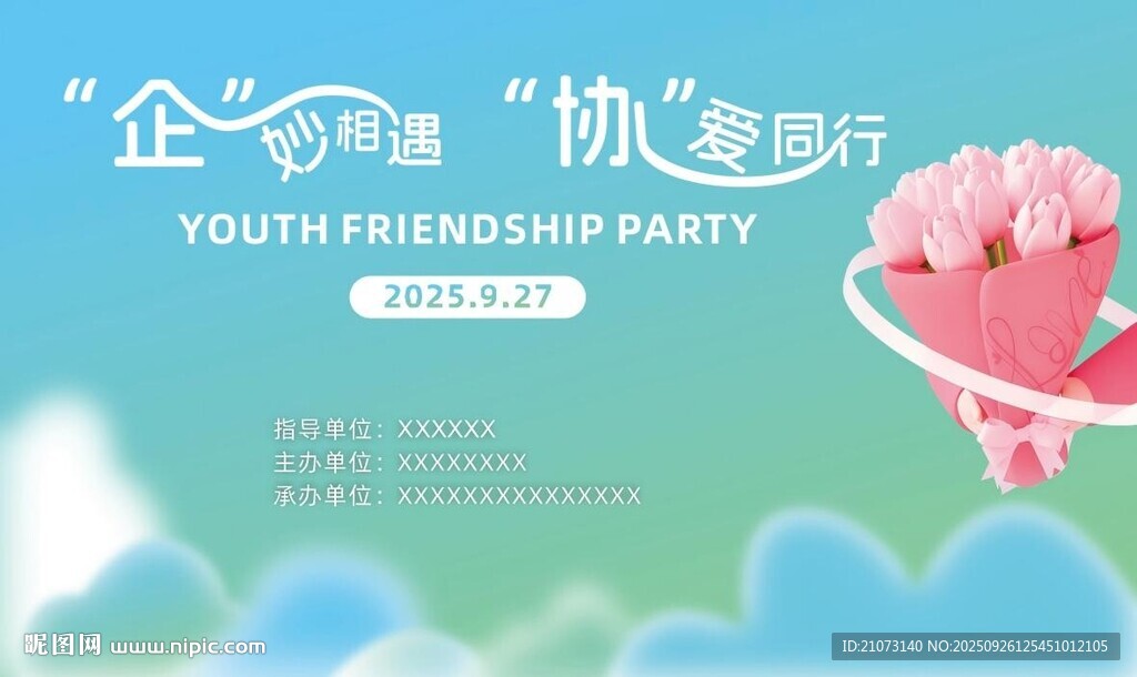 相亲展板 活动背景 小清新