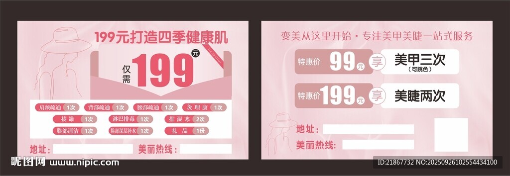 美容美甲卡