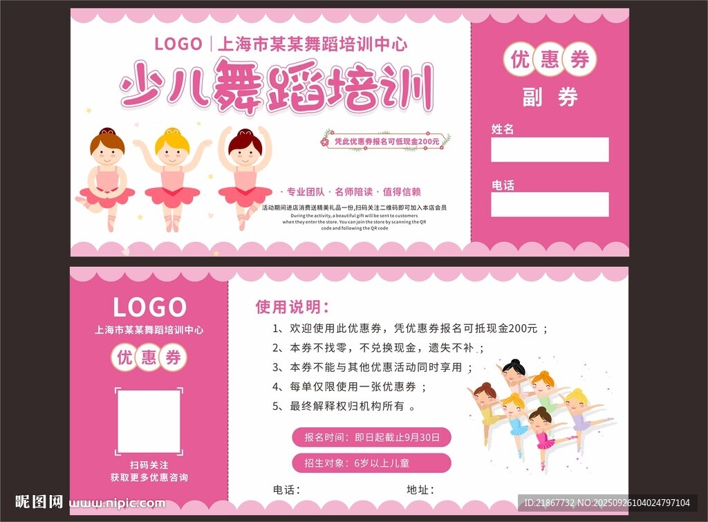 少儿舞蹈培训优惠券