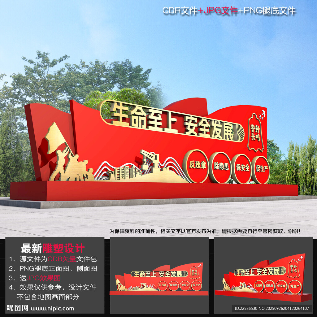 安全生产宣传雕塑