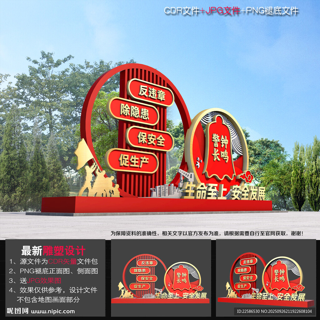 安全生产雕塑