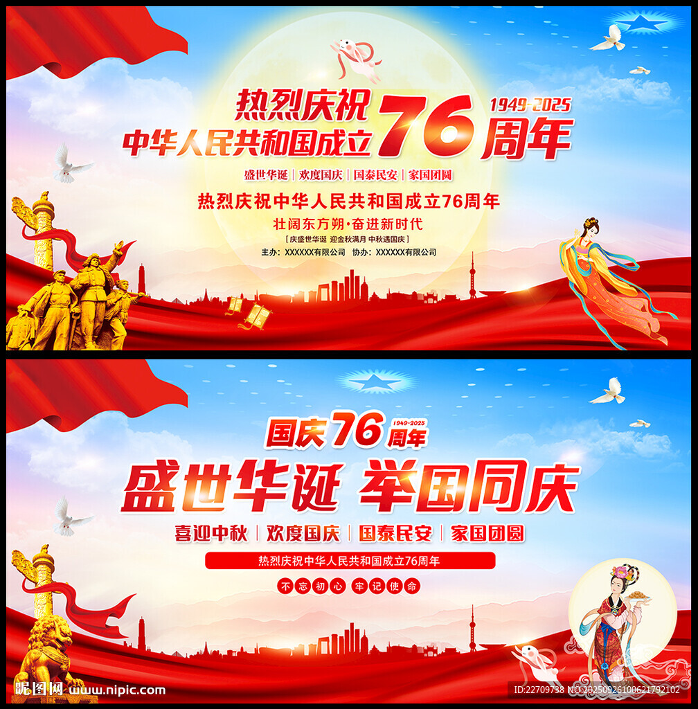 中秋国庆舞台背景