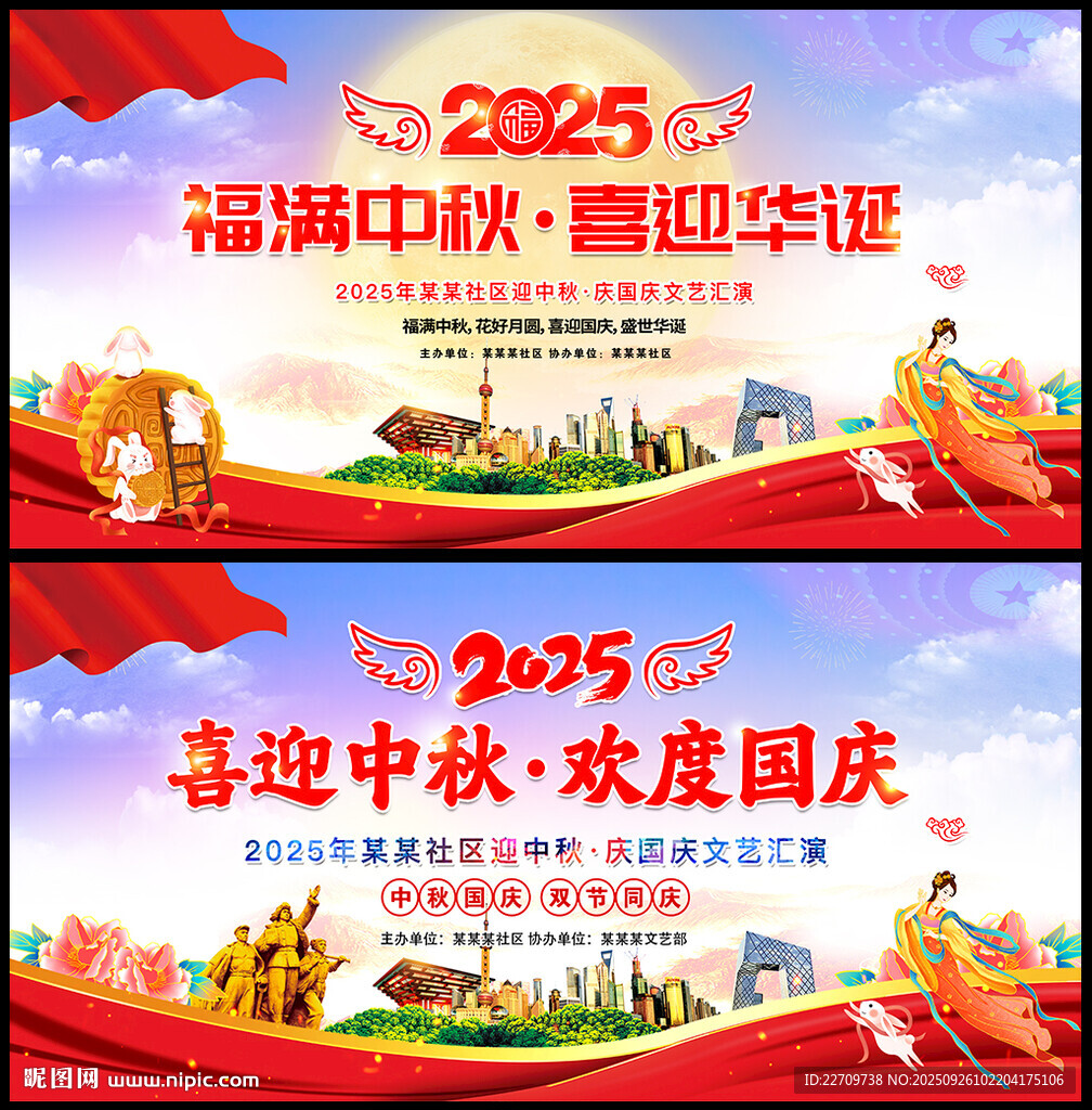 中秋国庆晚会背景