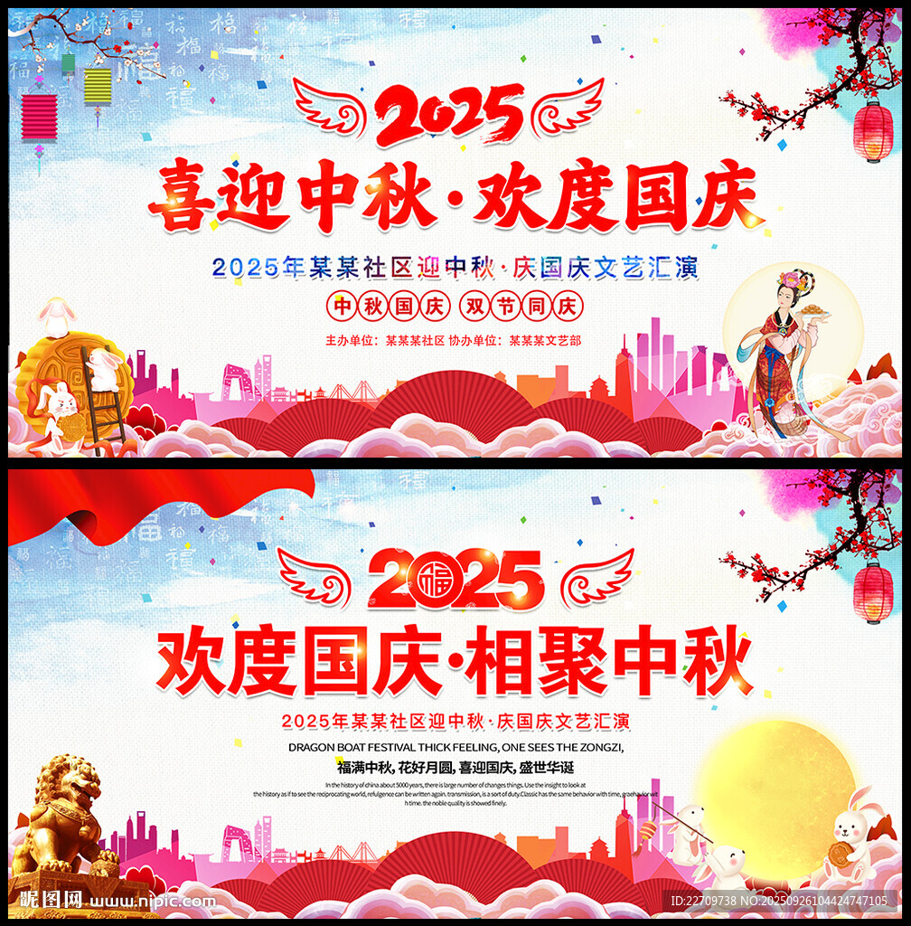 中秋国庆活动背景