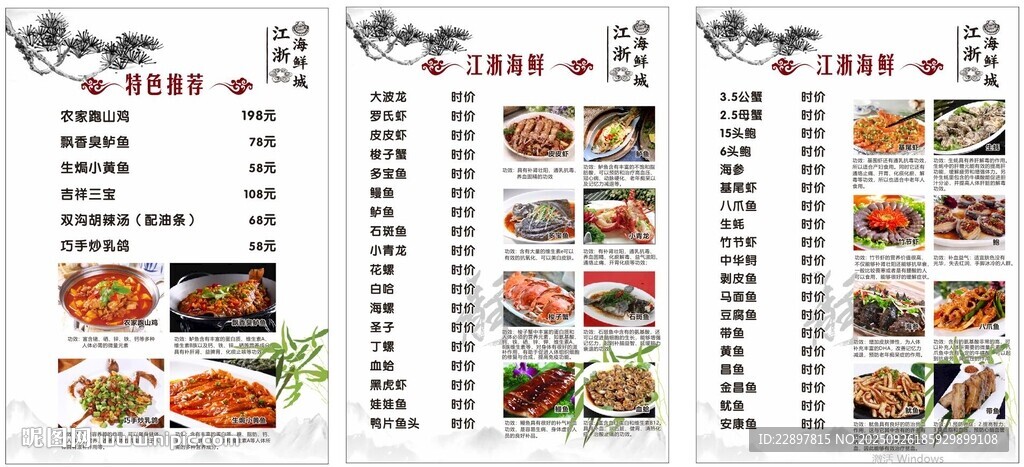 海鲜菜谱多样美食菜单展示