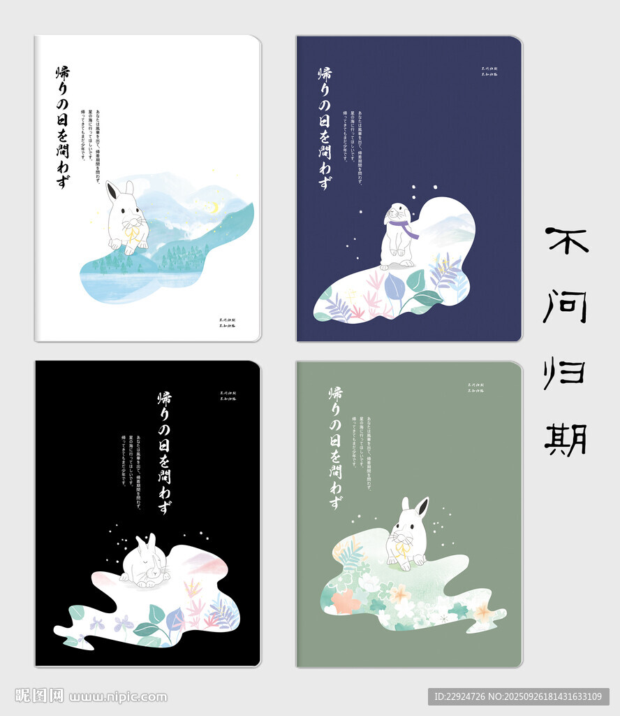 不问归期
